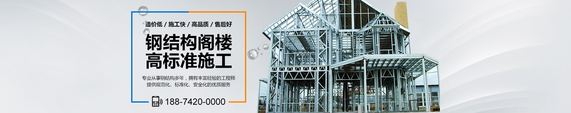 長沙鋼結構閣樓|長沙閣樓|長沙專業(yè)隔樓|鋼結構工程|長沙鋼結構廠房|湖南東品土木工程 長沙鋼結構閣樓|長沙閣樓|長沙專業(yè)隔樓|鋼結構工程|長沙鋼結構廠房|湖南東品土木工程